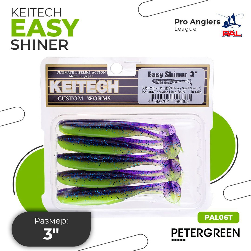 Приманка силиконовая для рыбалки Keitech Easy Shiner 3" PAL #06 Violet Lime Belly 10 шт в упаковке  #1