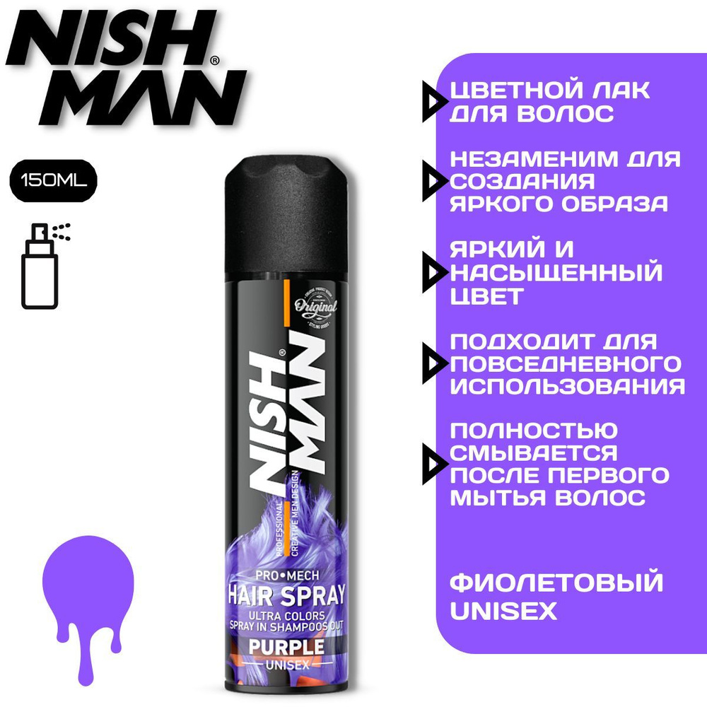 NISHMAN Лак для волос, 150 мл #1