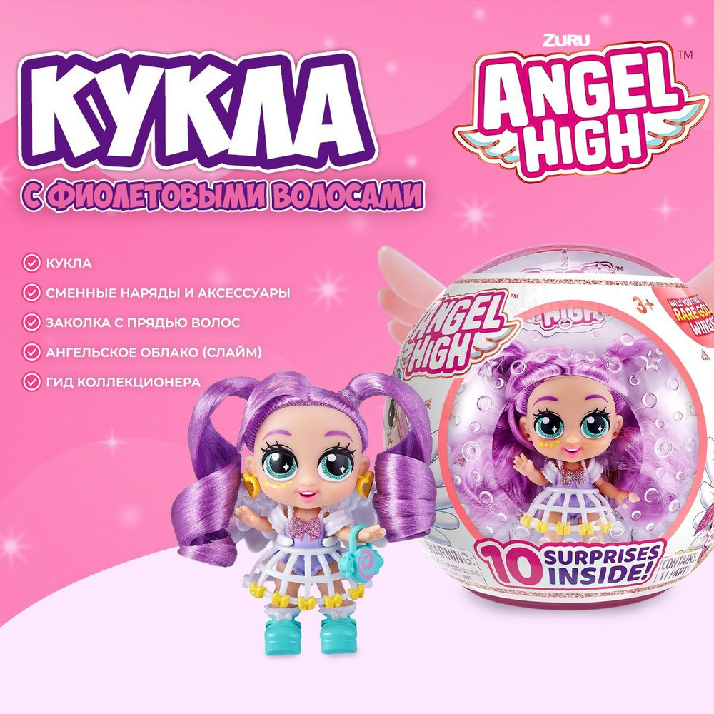Zuru Itty Bitty Prettys Игровой набор Шар, кукла с крыльями Angel High фиолетовые волосы 9710  #1