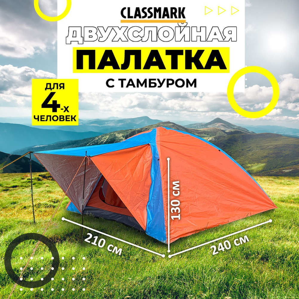 Палатка с сеткой москитной и тамбуром 4-местная водонепроницаемая, туристическая, двухслойная в чехле #1