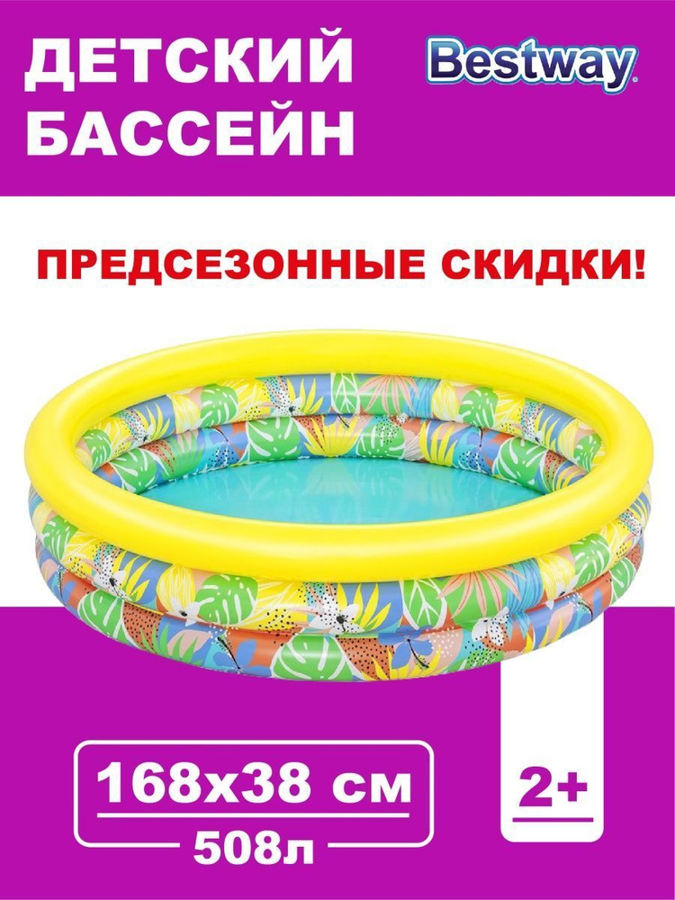 Бассейн надувной взрослый и детский Bestway 168х38см, 509 литров желтый ЦВЕТОЧНЫЙ РАЙ. Бассейн для дачи #1