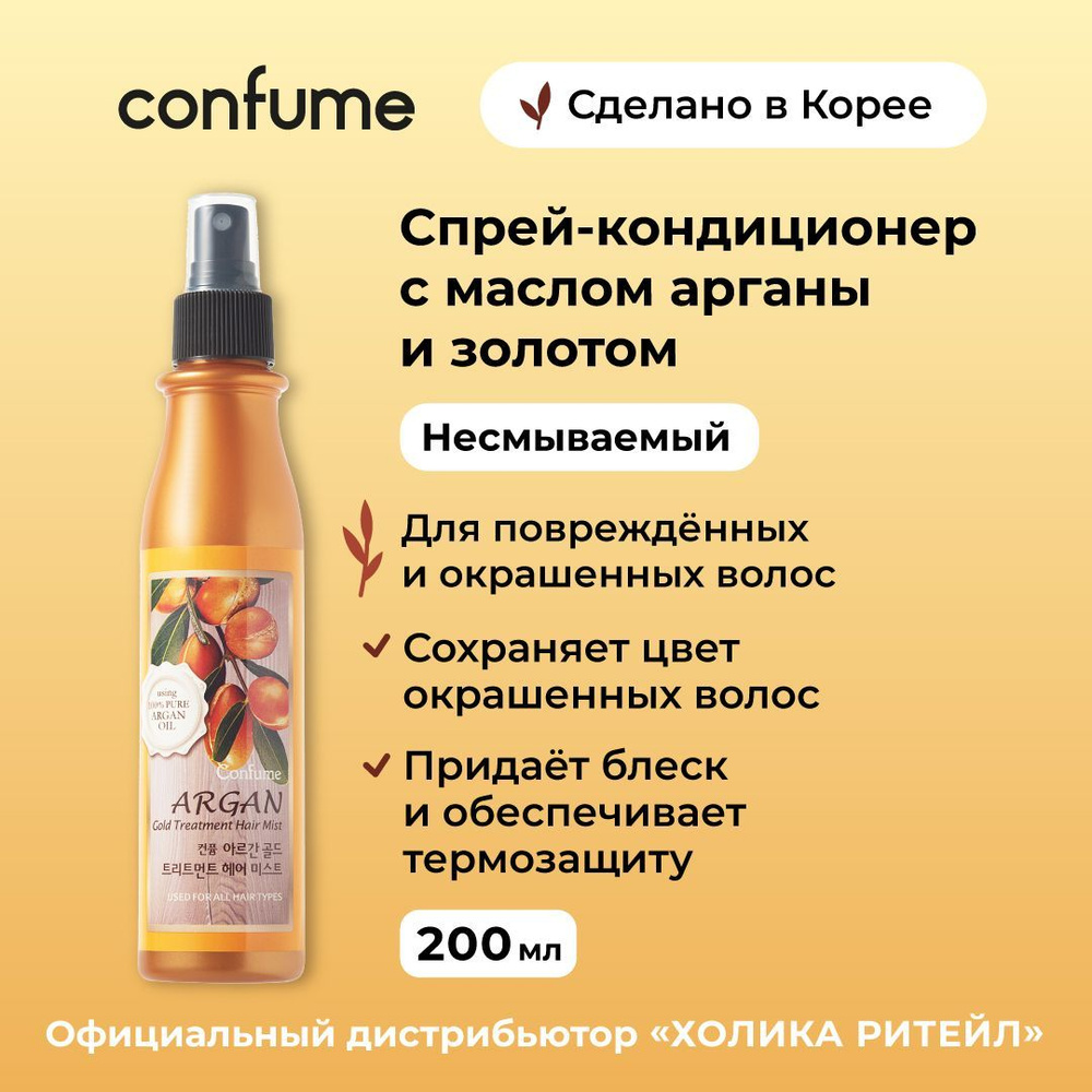 Confume Спрей-кондиционер для волос с аргановым маслом и золотом Argan Gold treatment Hair Mist 200 мл #1