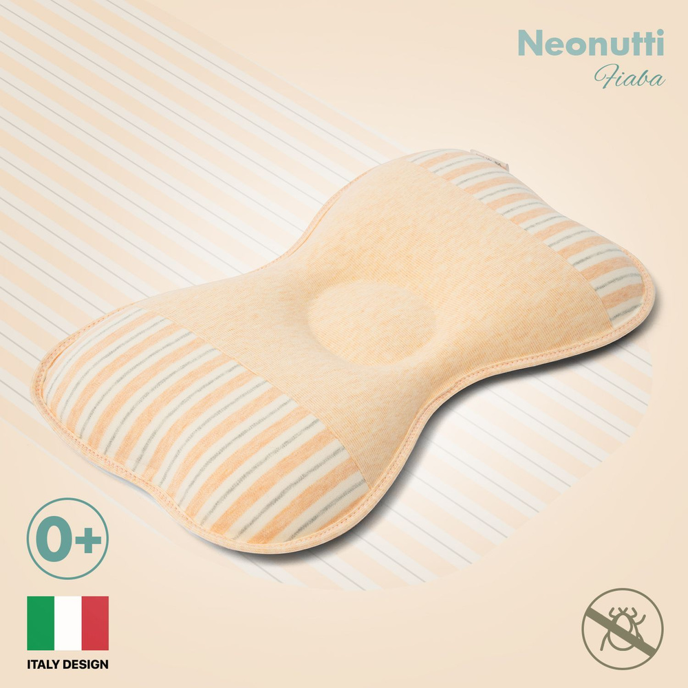 Подушка для новорожденного Nuovita NEONUTTI Fiaba Dipinto (01) #1