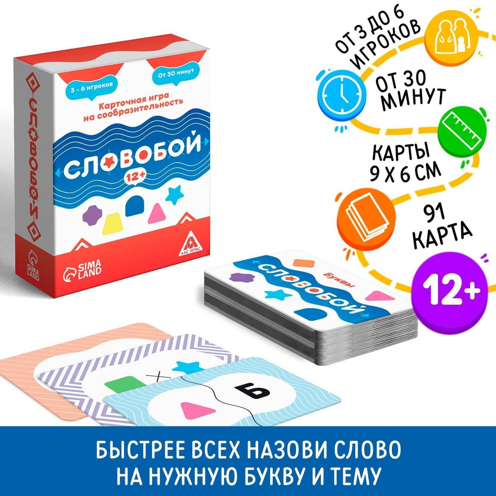 Настольная игра Словобой, 12+ #1