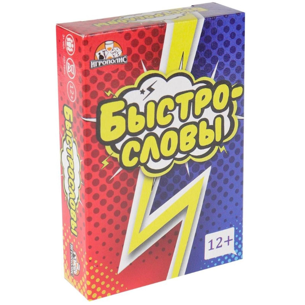 Карточная игра Быстрословы, 55 карточек #1