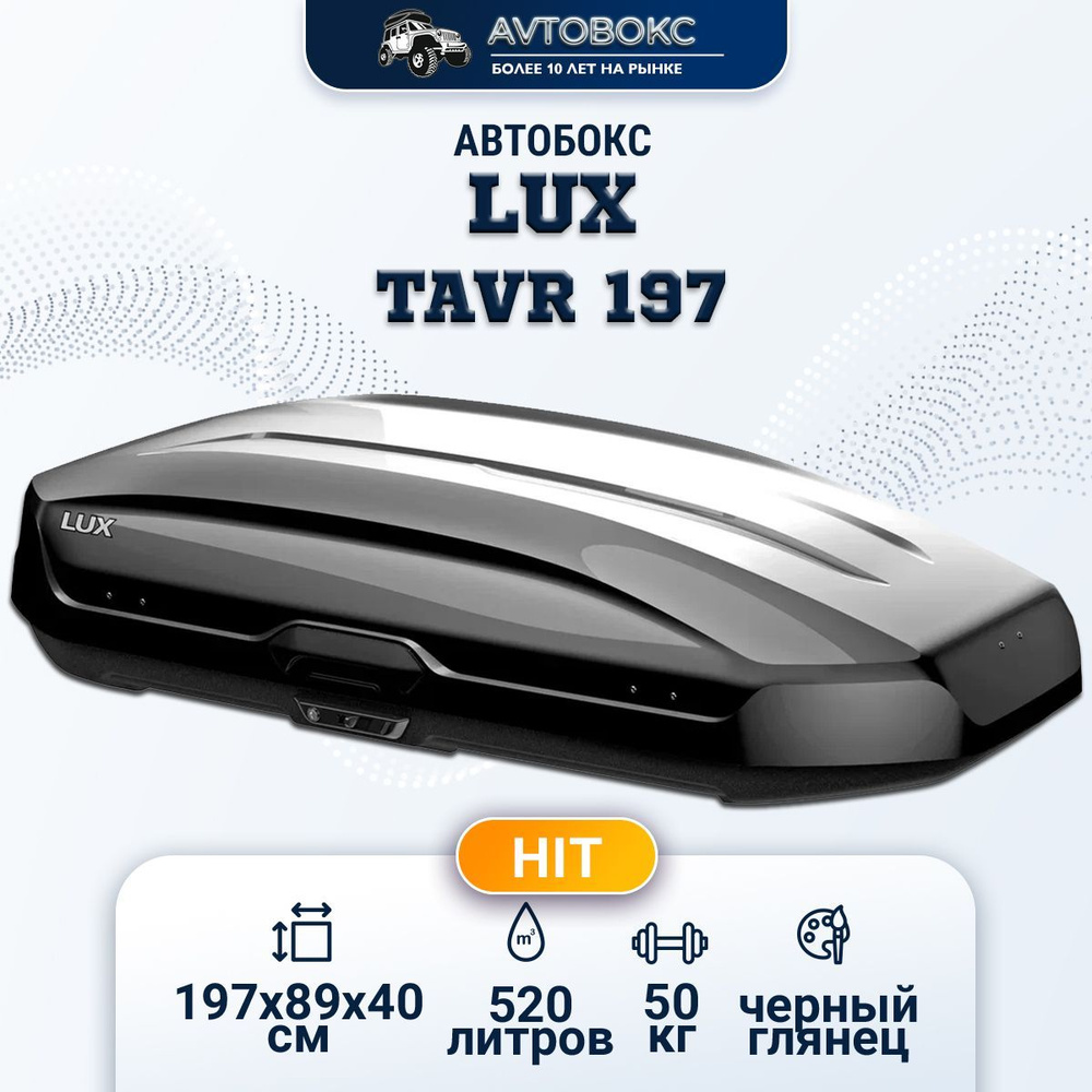 Автобокс LUX Tavr 197 черный глянец #1