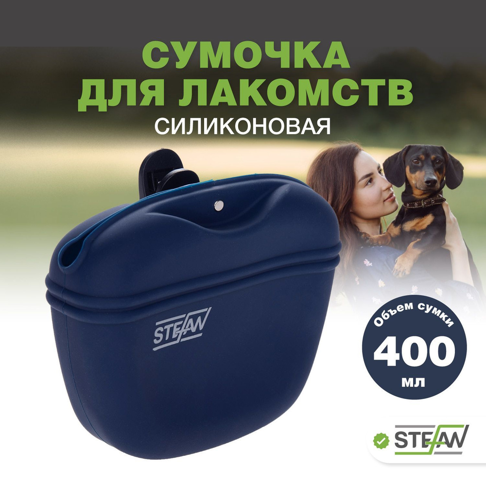 Сумка для лакомства собак силиконовая STEFAN (Штефан), размер M, синяя, WF37718  #1