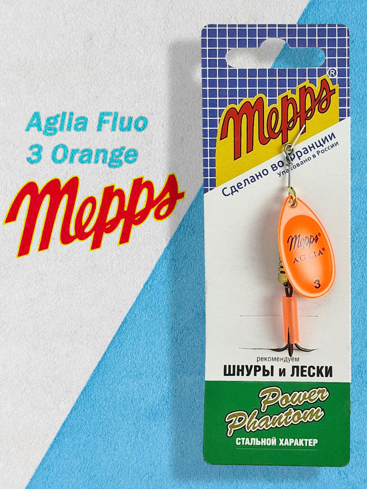 Блесна вращающаяся Mepps AGLIA FLUO, 3, Orange (в упак. 1 шт.) #1