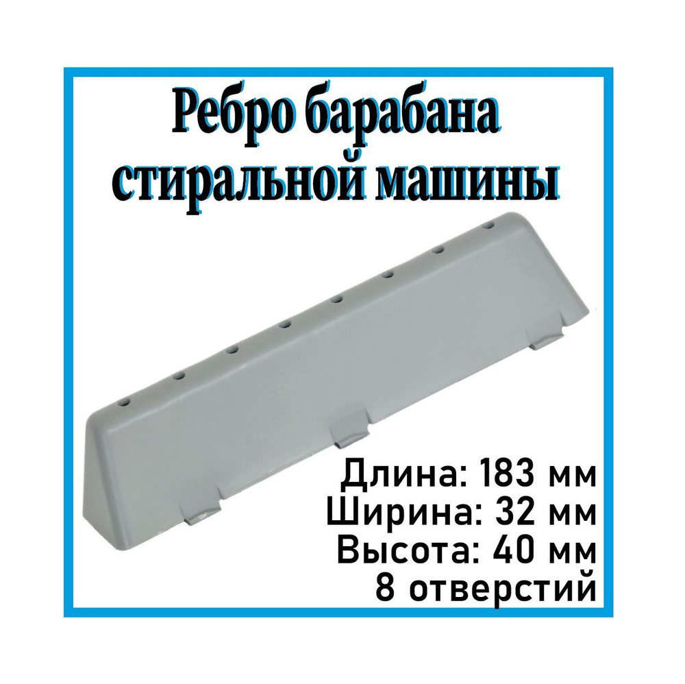 Ребро (активатор) барабана для стиральных машин LG / MFE61861001, 4432EN2002A  #1