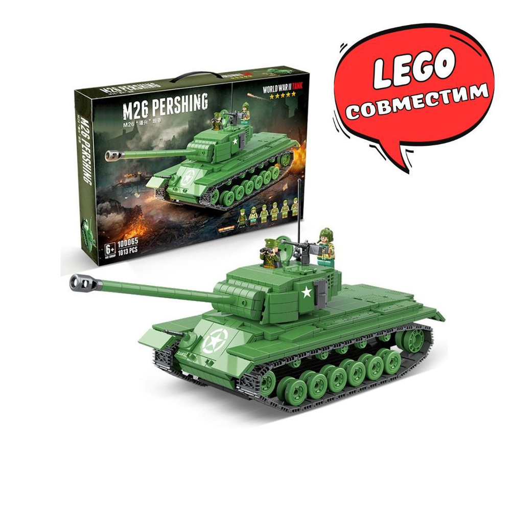 Конструктор Американский танк M26 Pershing военный 100065 (LEGO Сопоставимый)  #1