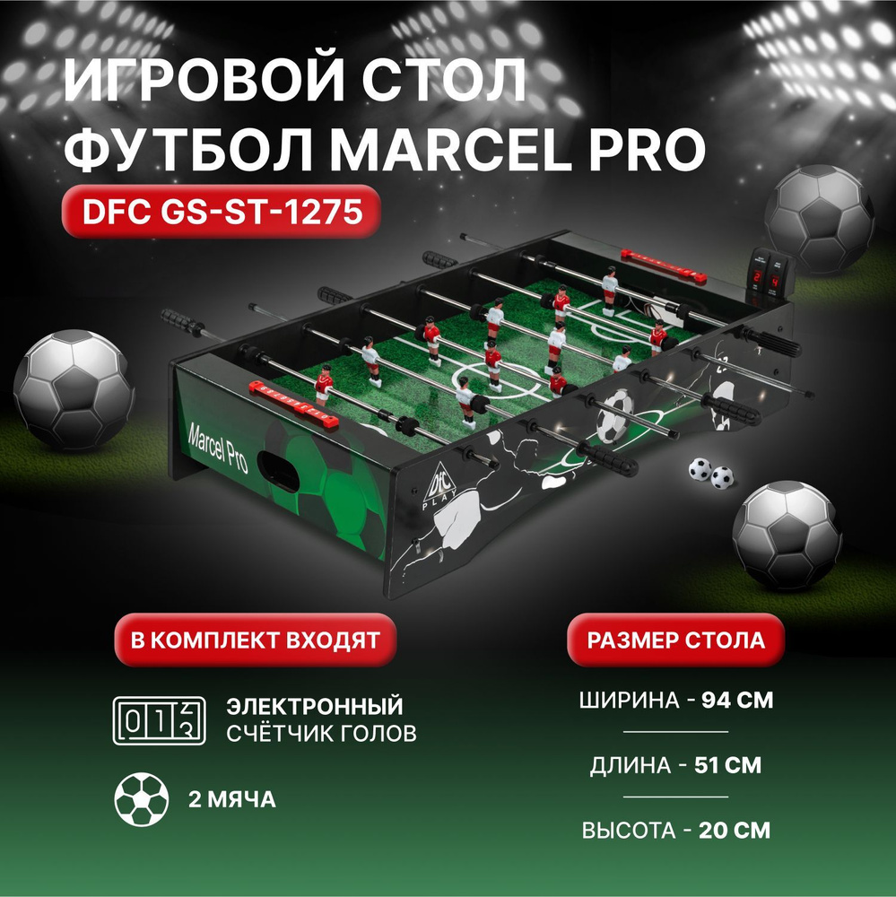 Игровой стол - кикер DFC "Marcel Pro" #1