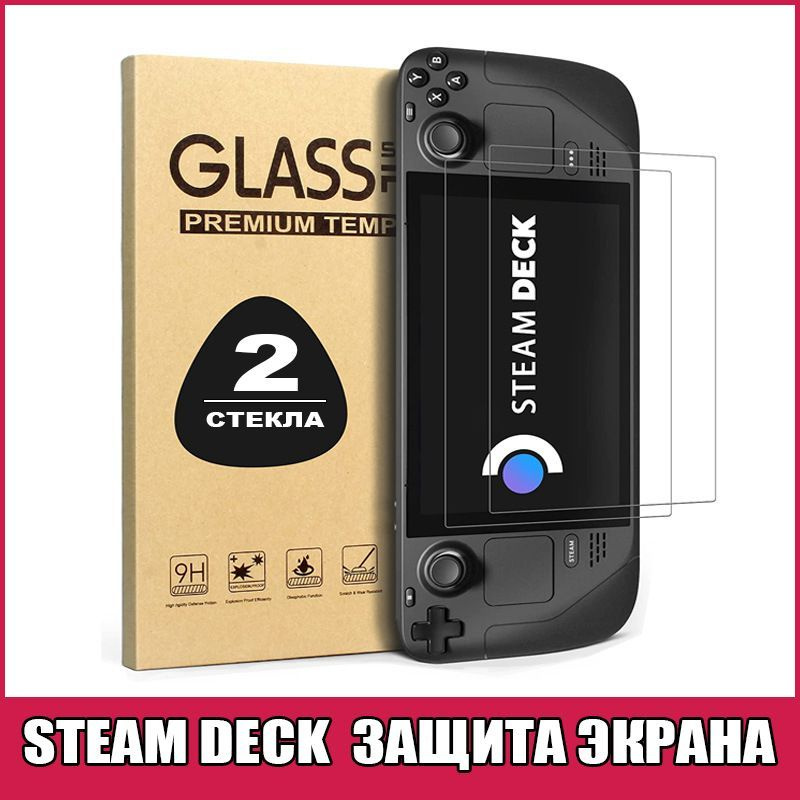 Защитное стекло для Steam Deck, OLED без рамки, 2шт. #1