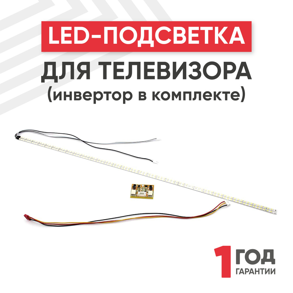 LED подсветка RageX для телевизора 24" (2 линейки 535x3мм (2835*99)) + инвертор  #1