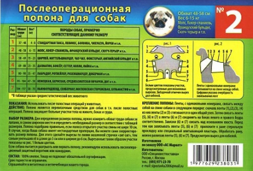 АСМ Попона послеоперационная №1 для собак (АС-Маркет) #1