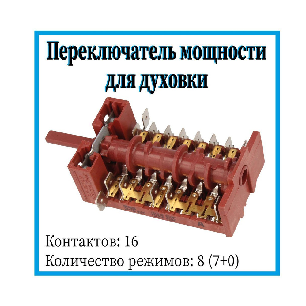 Переключатель режимов/мощности духового шкафа (духовки) Samsung, LG, шток-23мм  #1