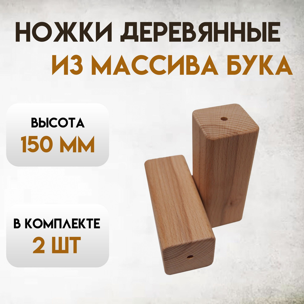 Ножка мебельная деревянная из массива бука с покрытием  #1