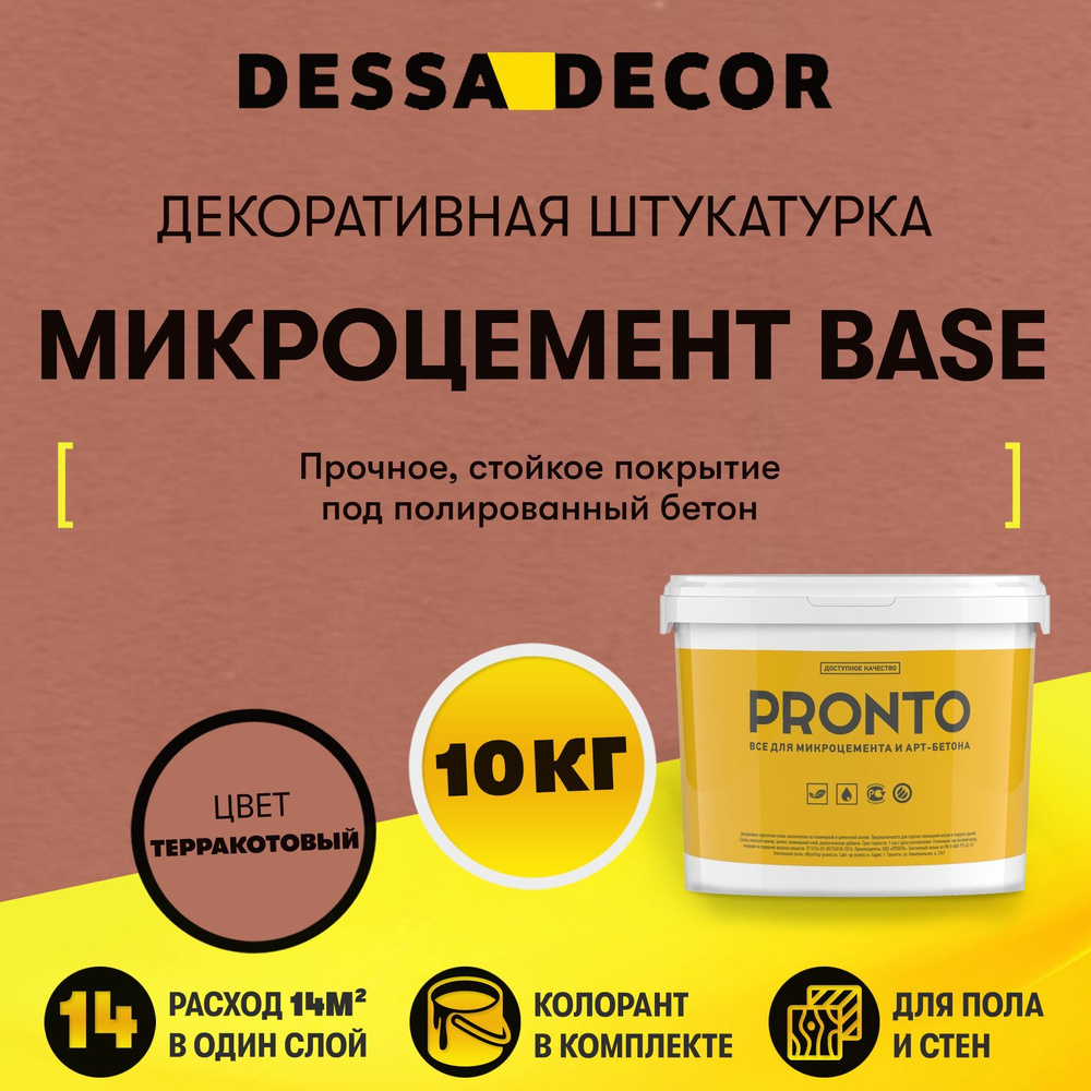 Декоративная штукатурка DESSA DECOR Микроцемент BASE 10 кг, для пола и стен, микробетон для имитации #1