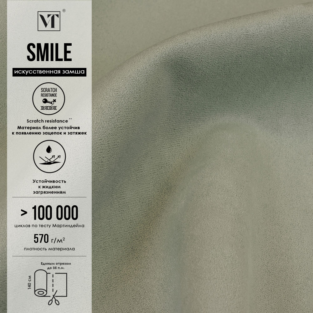 Антивандальная ткань для мебели замша искусственная Smile 20 п.м. цвет mist green  #1