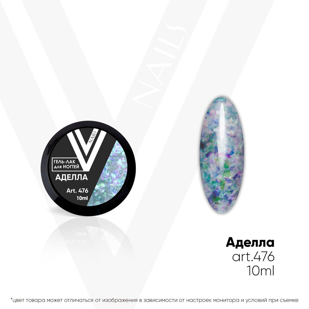 Vogue Nails Гель-лак АДЕЛЛА 10 мл, арт.476 #1