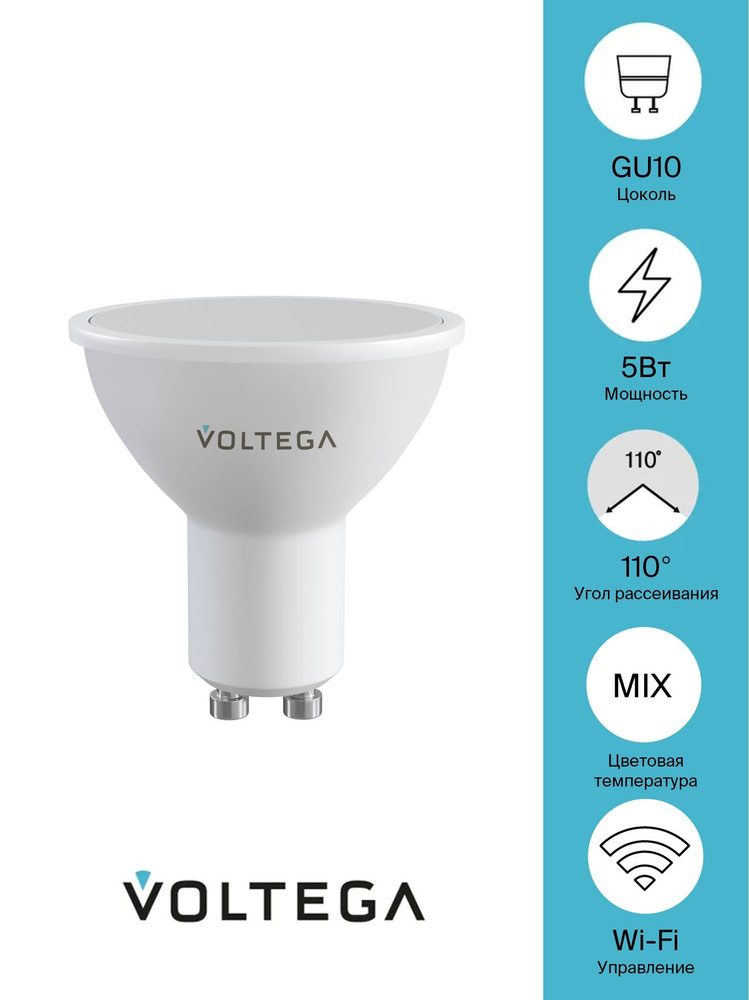 Светодиодная лампа Voltega 2425 Wi-Fi MR16 GU10 5W 2700K-6500K MIX DIM #1