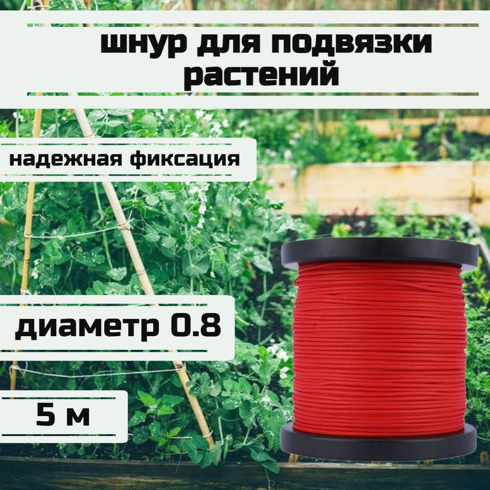 Narwhal Подвязка для растений,0.08см,1шт #1