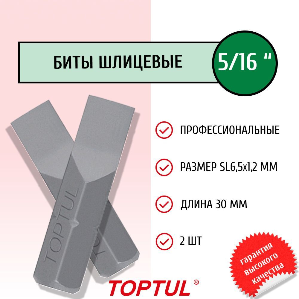 Биты для шуруповерта 5/16" 30мм шлиц SL6,5х1,2мм профессиональные FSAA106E TOPTUL (2 штуки)  #1