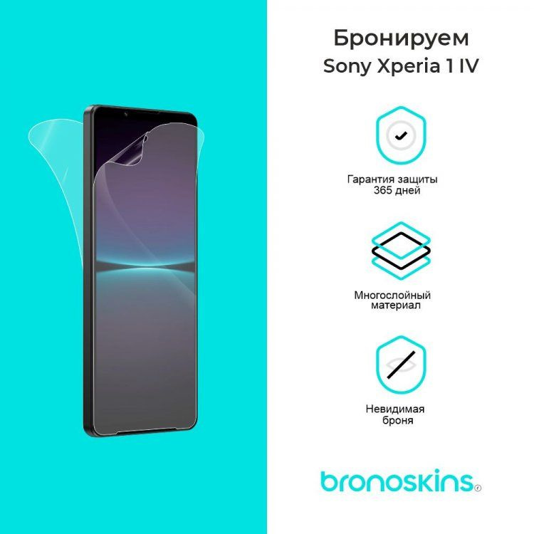 Защитная пленка CaseFriendly на экран Sony Xperia 1 IV (Матовая) #1