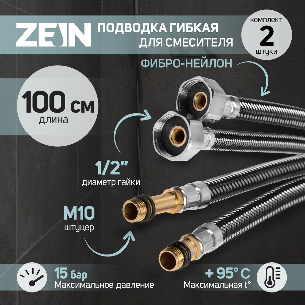 Подводка гибкая для смесителя ZEIN, фибро-нейлон, 1/2", М10, 100 см, набор 2 шт, черная  #1