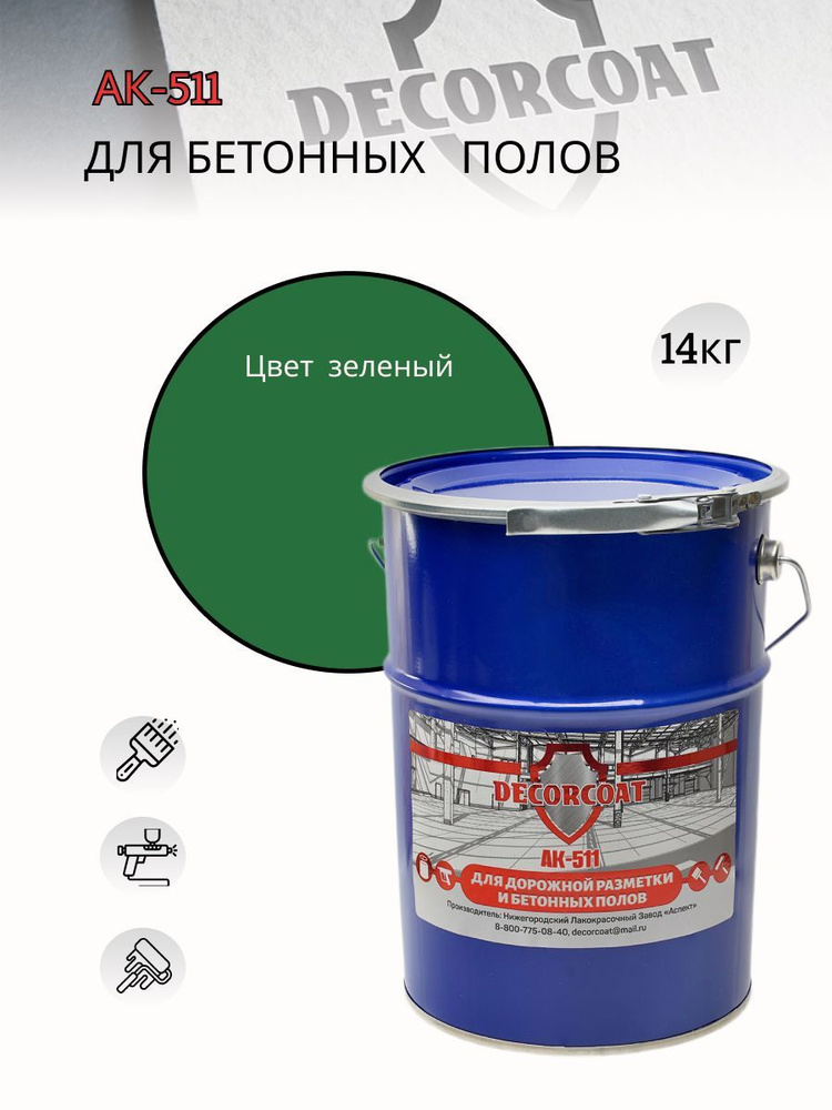 Краска DECORCOAT АК-511 для дорожной разметки/ 14 кг/ зеленая #1