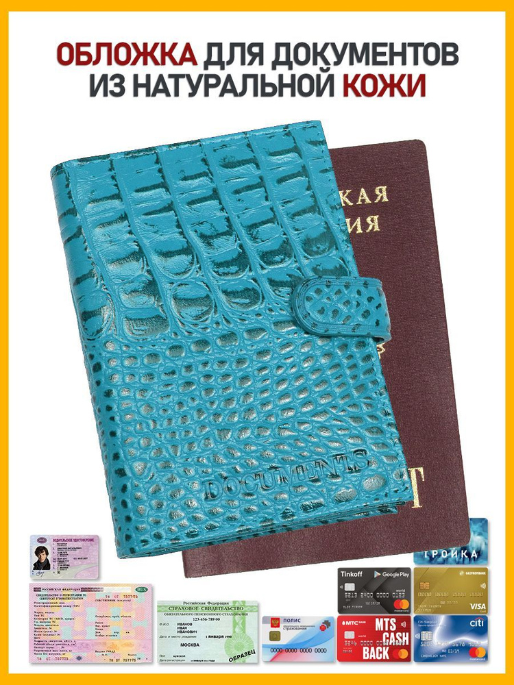 Обложка на паспорт и автодокументы Loveracchi, мужская и женская, кожаная  #1