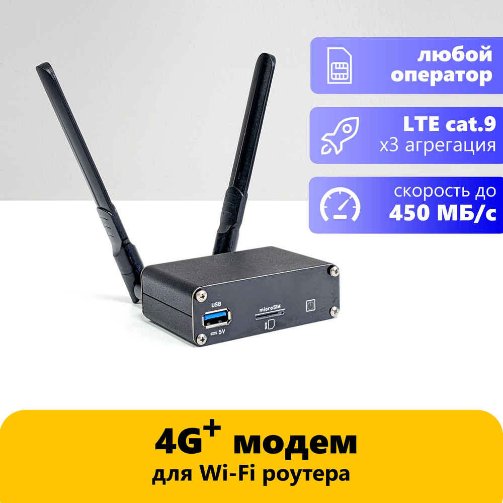 USB модем MOOB L9-850 с агрегацией частот 4G LTE cat.9 (суммирование 3  частот, до 450 Мбит/с) (SMA-разъемы)