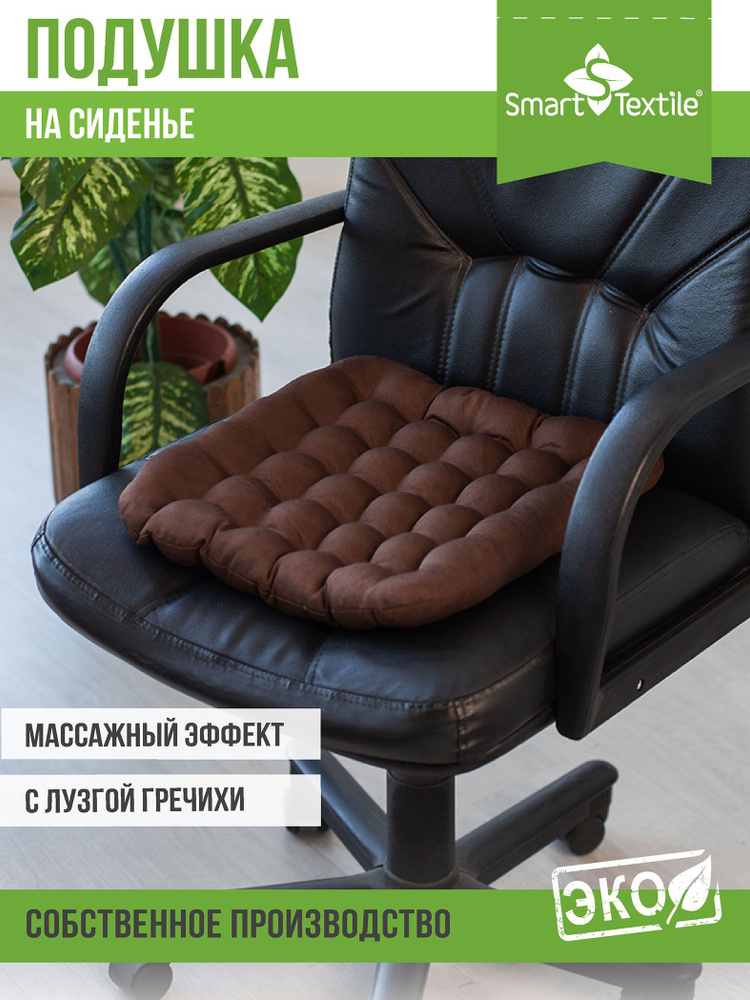 Подушка на стул Smart Textile с наполнителем из лузги гречихи 40x40 см  #1