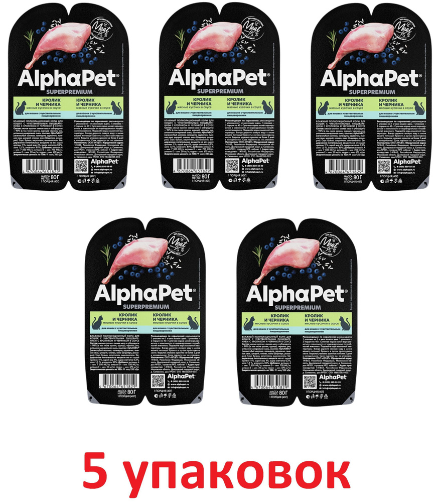 AlphaPet Superpremium влажный корм кролик и черника мясные кусочки в соусе для кошек c чувствительным #1