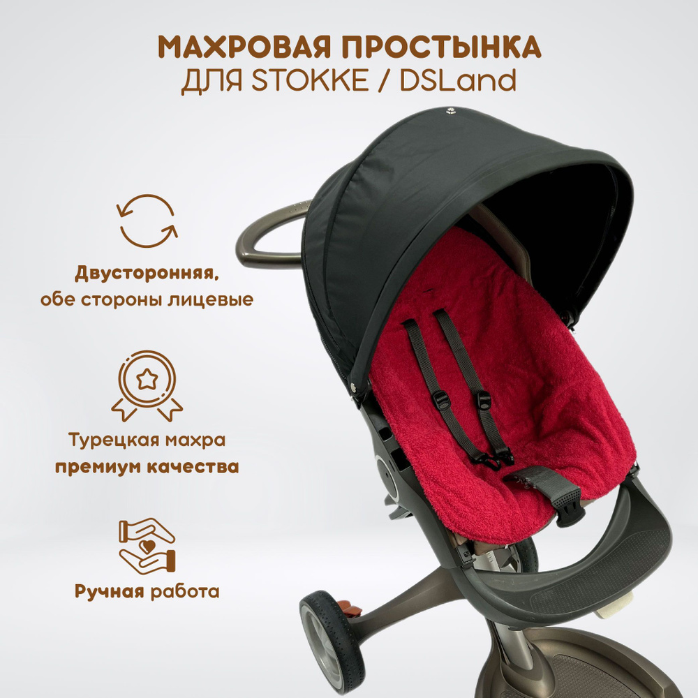 Двусторонняя махровая простынка для прогулочного блока коляски Stokke Xplory V3-V6, X, Trailz, Crusi #1