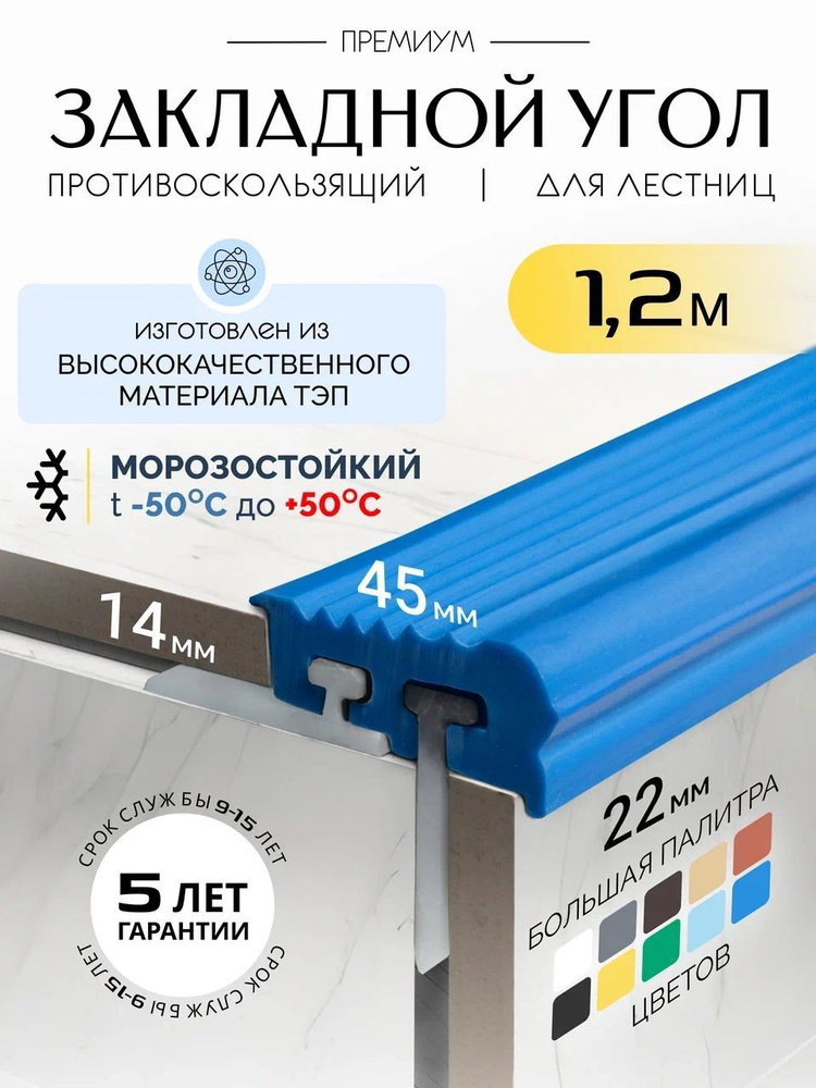 Противоскользящий закладной профиль 8-14мм*1.2м #1