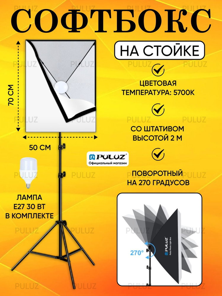 Studio Softbox 50х70 см. Софтбокс с лампой + штатив стойка для софтбокса 2M Tripod Mount + Светодиодная #1