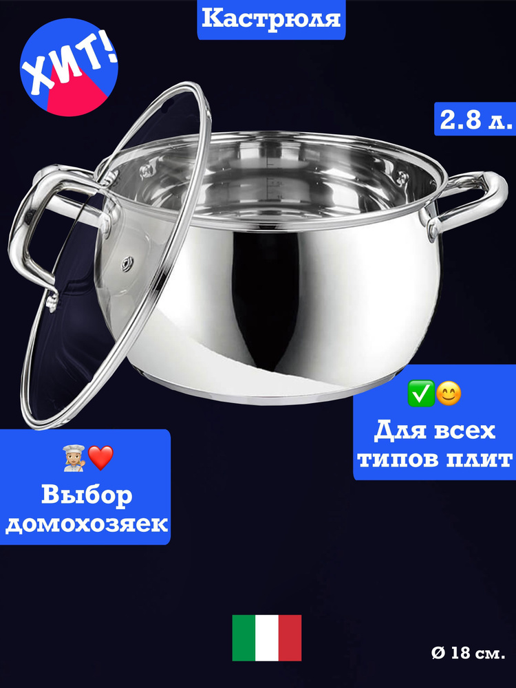 Feel Maestro at home Кастрюля, Нержавеющая сталь, 2,8 л #1