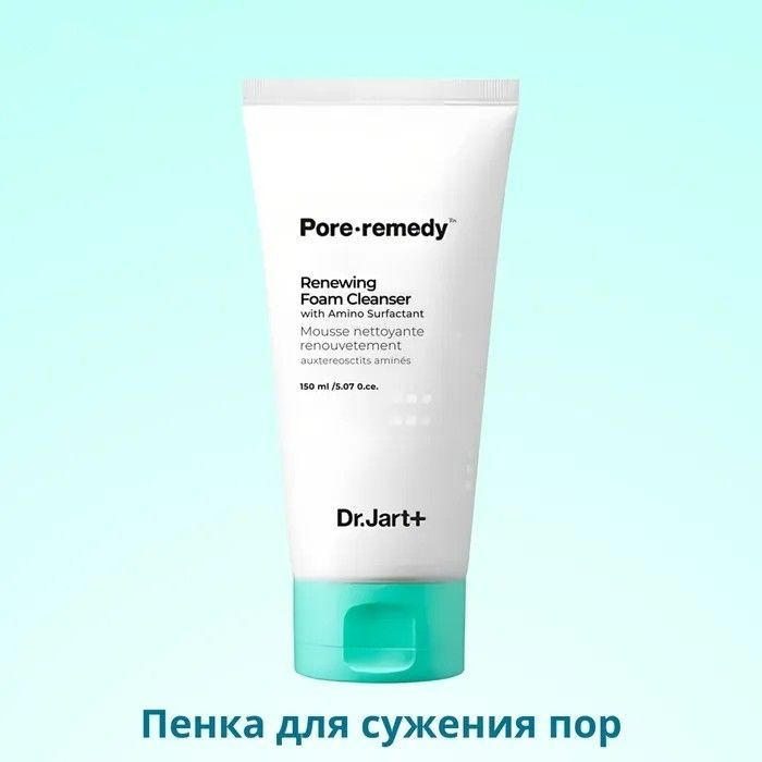 Dr.Jart+ Пенка для сужения пор Pore-Remedy Renewing Foam Cleanser, Южная Корея, Большой объем 150 мл #1