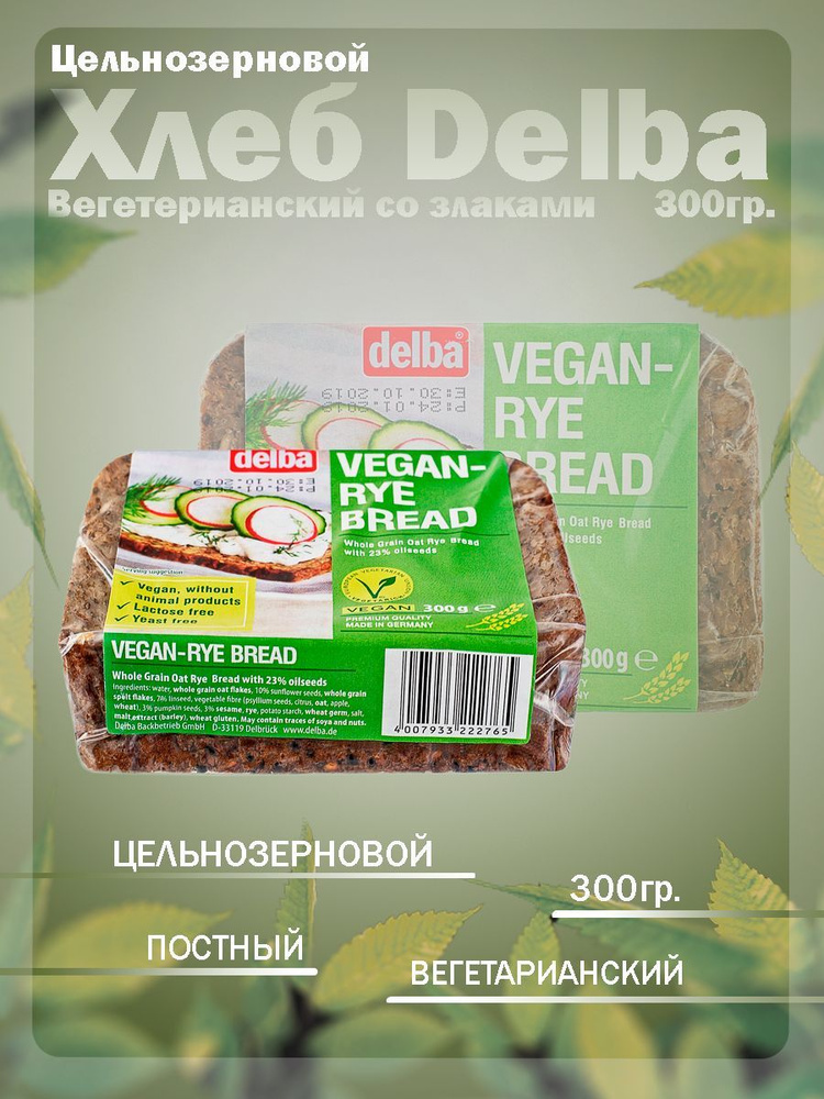 Хлеб Delba цельнозерновой вегетарианский со злаками, 300 гр.  #1