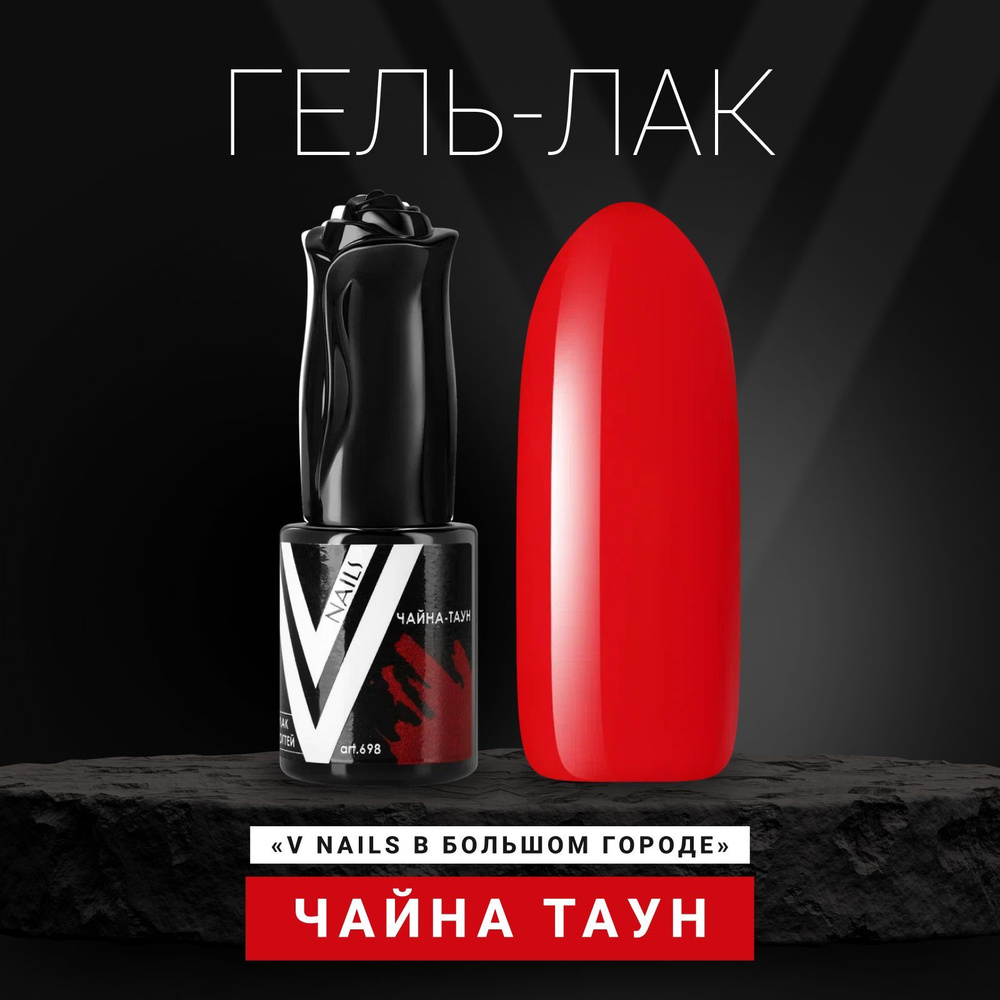 Vogue Nails Гель лак для ногтей, плотный насыщенный самовыравнивающийся, декоративное покрытие для маникюра, #1