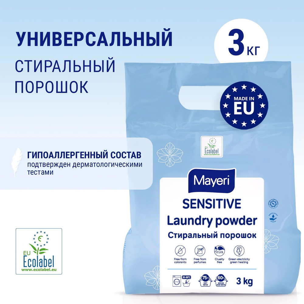 Порошок стиральный автомат Mayeri Sensitive универсальный для стирки детского белья, гипоаллергенный, #1