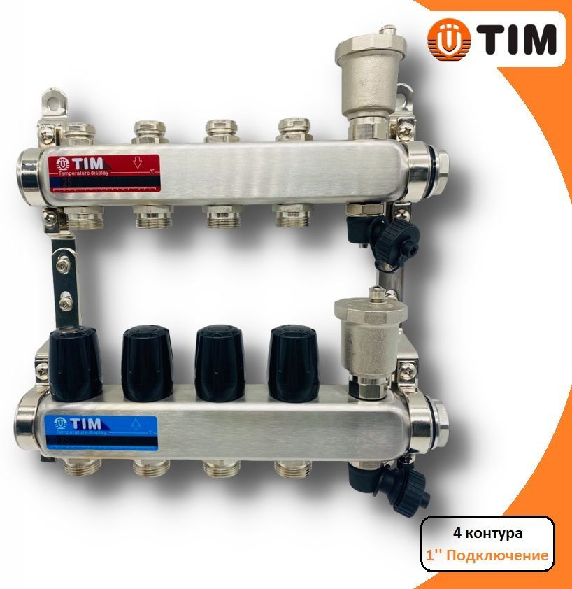 Коллектор для отопления из нержавеющей стали 1", 4 выхода с регулирующими и балансировочными клапанами #1