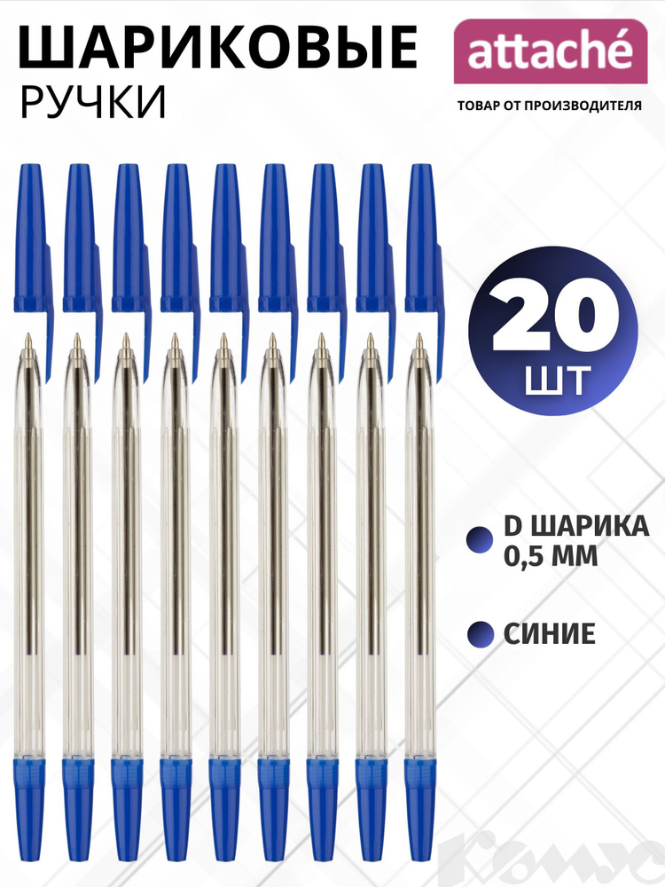 Ручка шариковая Attache Economy, синяя, 0.5 мм, набор 20 штук #1