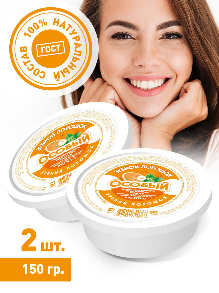 Fito Cosmetic / Отбеливающий зубной порошок Особый, Фито косметик / 2 шт. по 75 гр.  #1