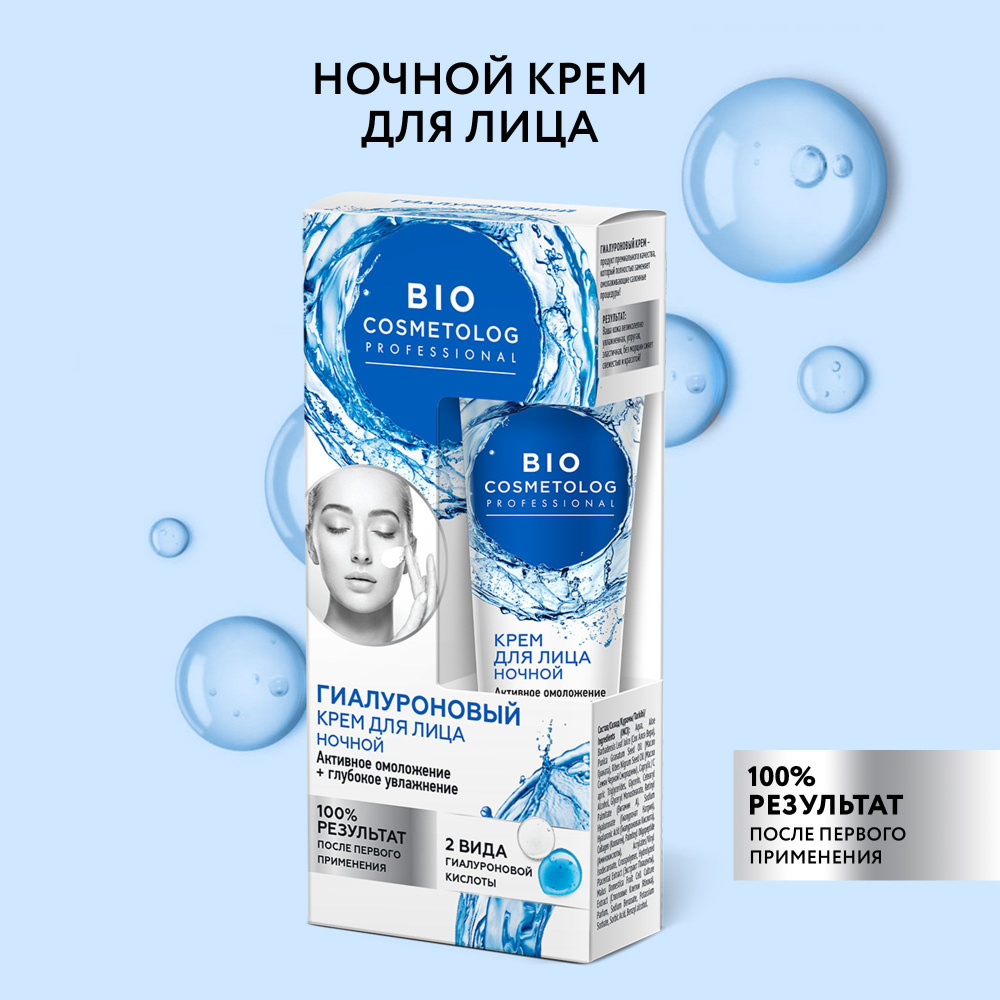 Fito Cosmetic / Гиалуроновый увлажняющий ночной крем для лица Активное омоложение + Глубокое увлажнение #1