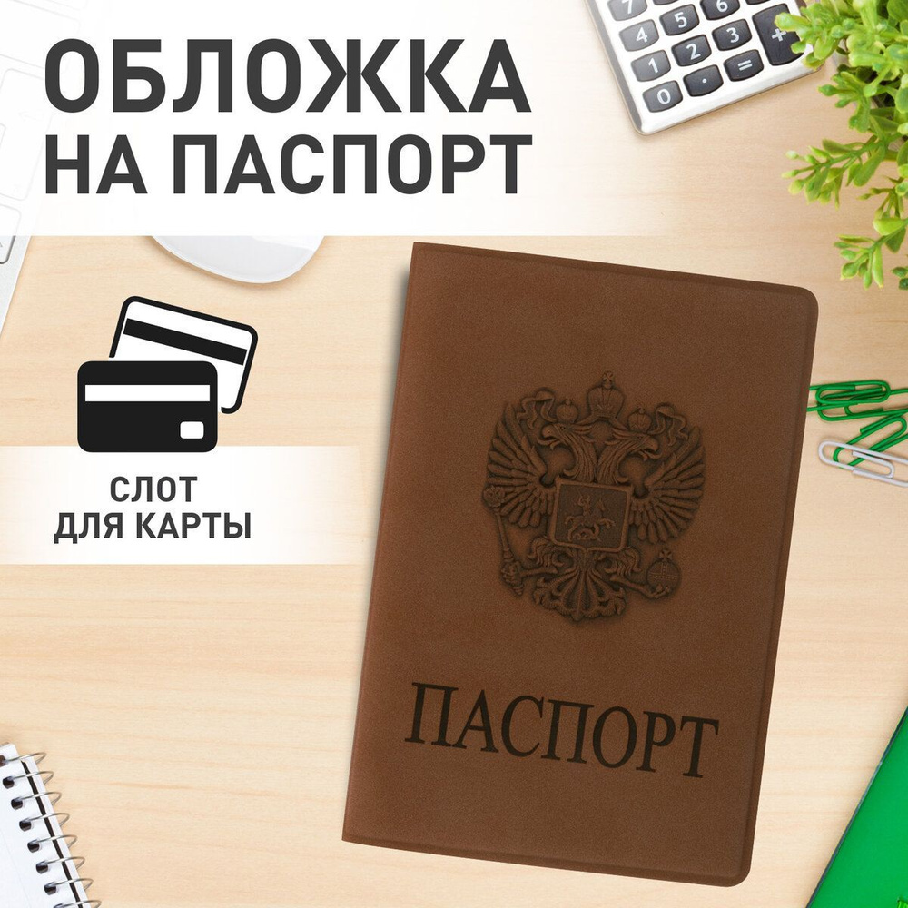 Обложка для паспорта Staff, мягкий полиуретан, Герб, светло-коричневая  #1