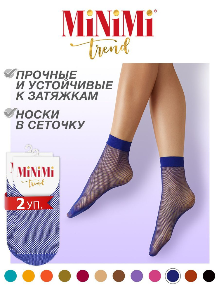 Носки Minimi Rete, 2 пары #1