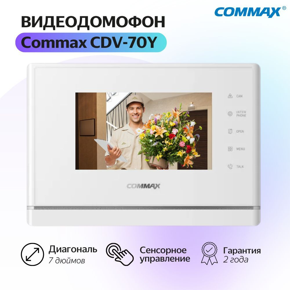 Видеодомофон Commax 17 купить по низким ценам в интернет-магазине OZON  (286867513)