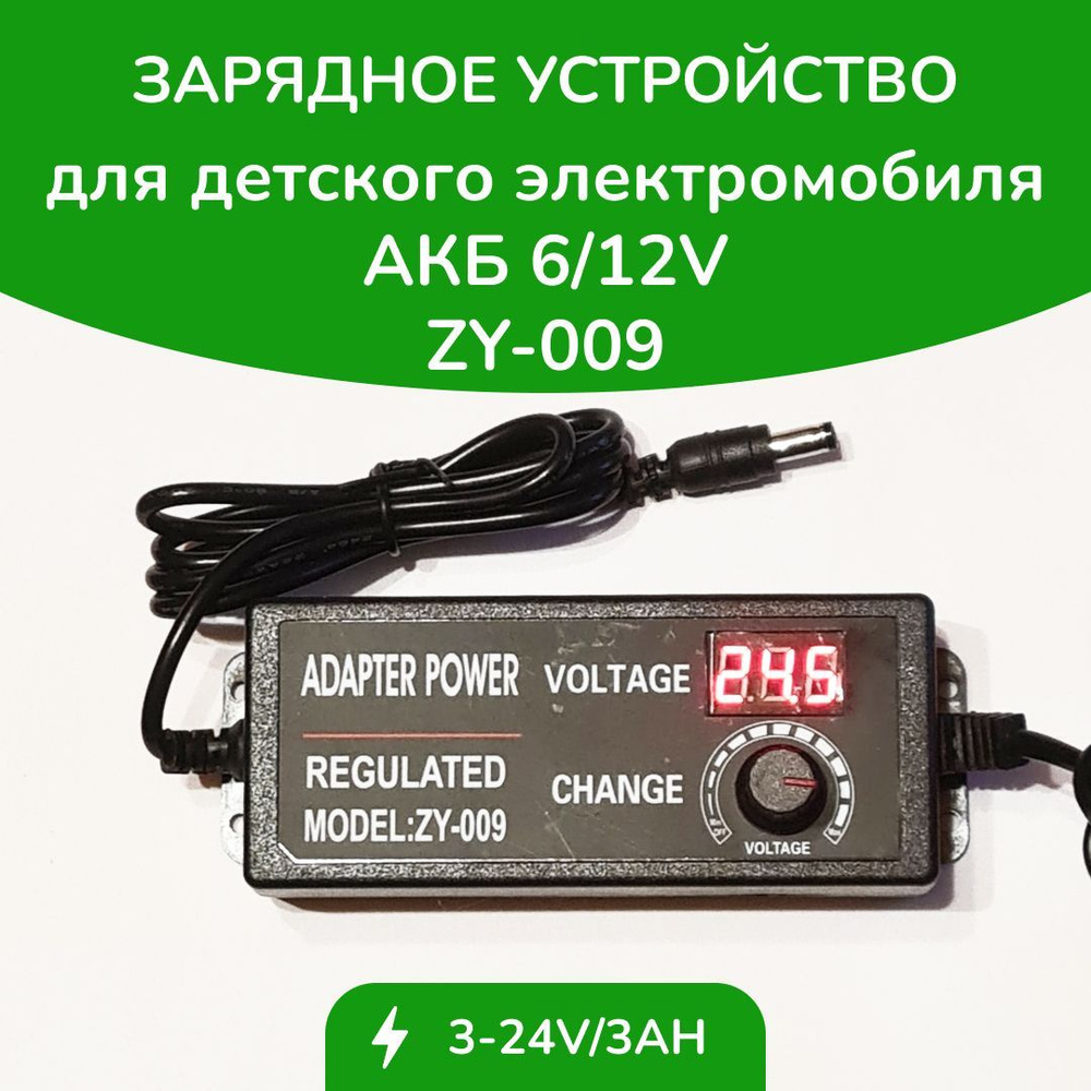 Зарядное устройство для свинцово-кислотных аккумуляторов ZY-009 3-24V  #1