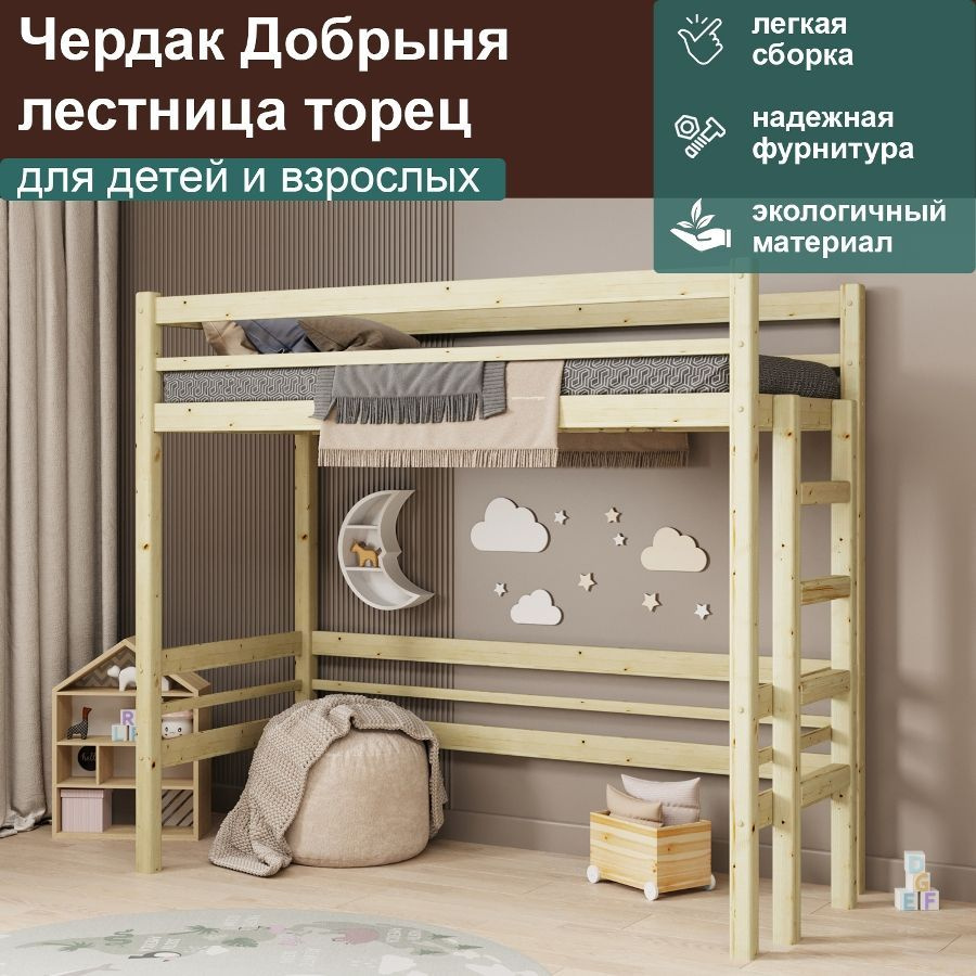 Кровать двухъярусная чердак Добрыня с лестницей в торце натуральное дерево / Детская двухэтажная кровать #1